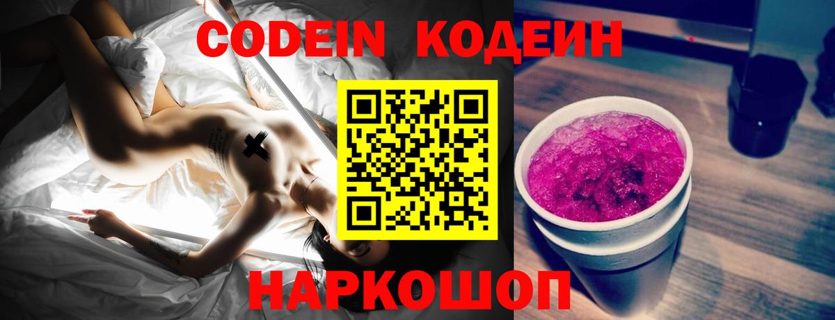 Домодедово  Кодеин напиток Lean (лин)  Вход с VPN  Кодеин Purple Drank 