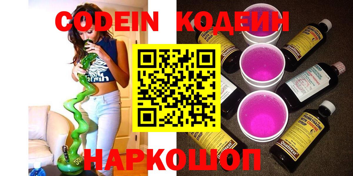 Codein Purple Drank Домодедово