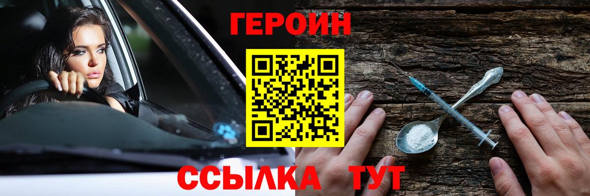 Домодедово  ГЕРОИН VHQ  Вход с VPN 