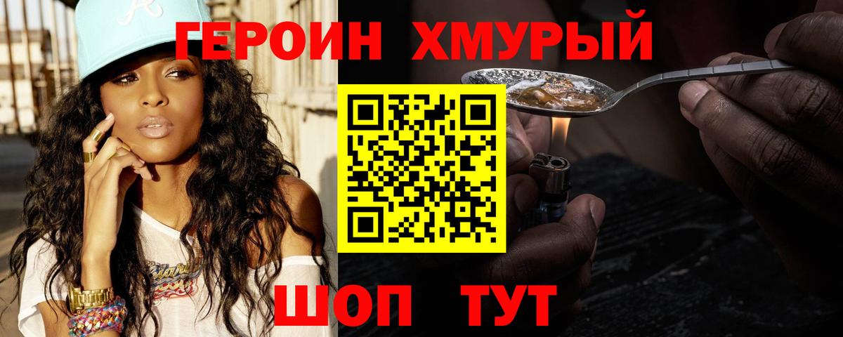 Героин VHQ Домодедово