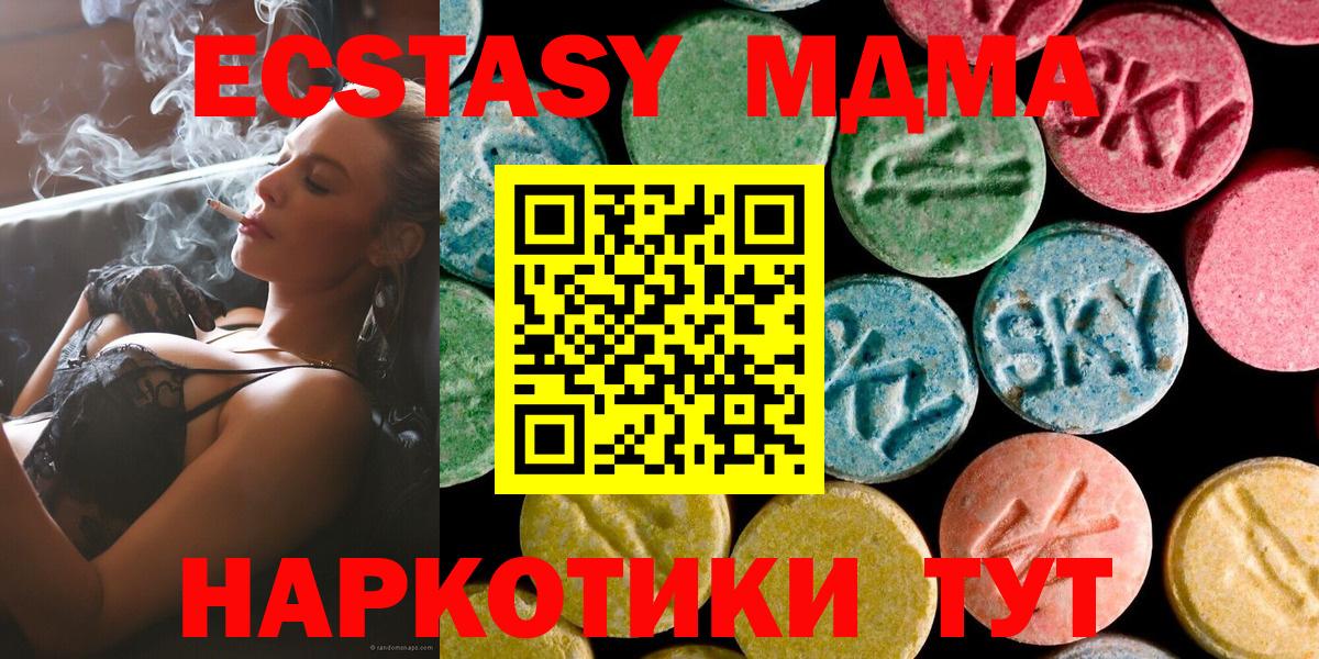 МДМА  MDMA Molly  МДМА кристаллы  Вход с VPN  Домодедово 