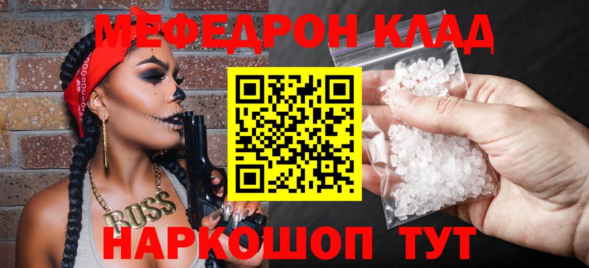 Меф мяу мяу  Домодедово