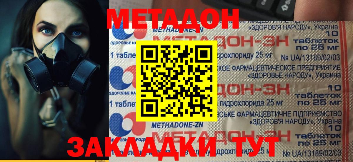 Домодедово  МЕТАДОН кристалл  Метадон мёд  нарко площадка клад  Вход с VPN 